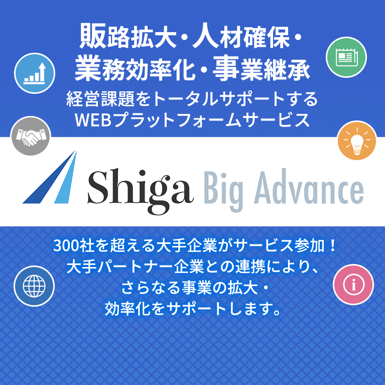 Shiga Big Advance