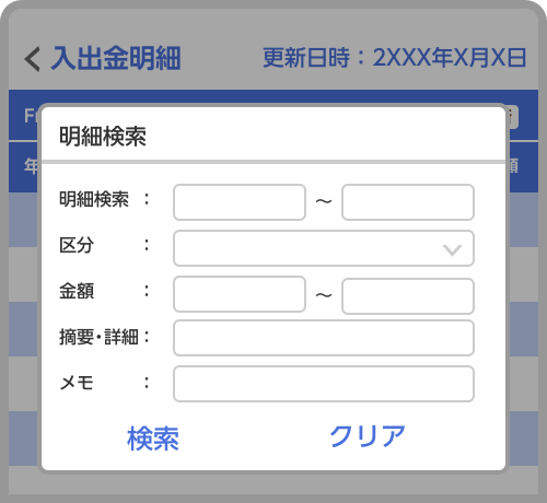 明細検索